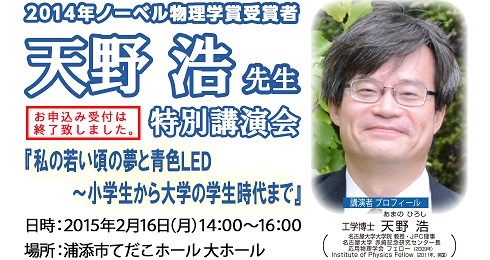 天野先生講演会